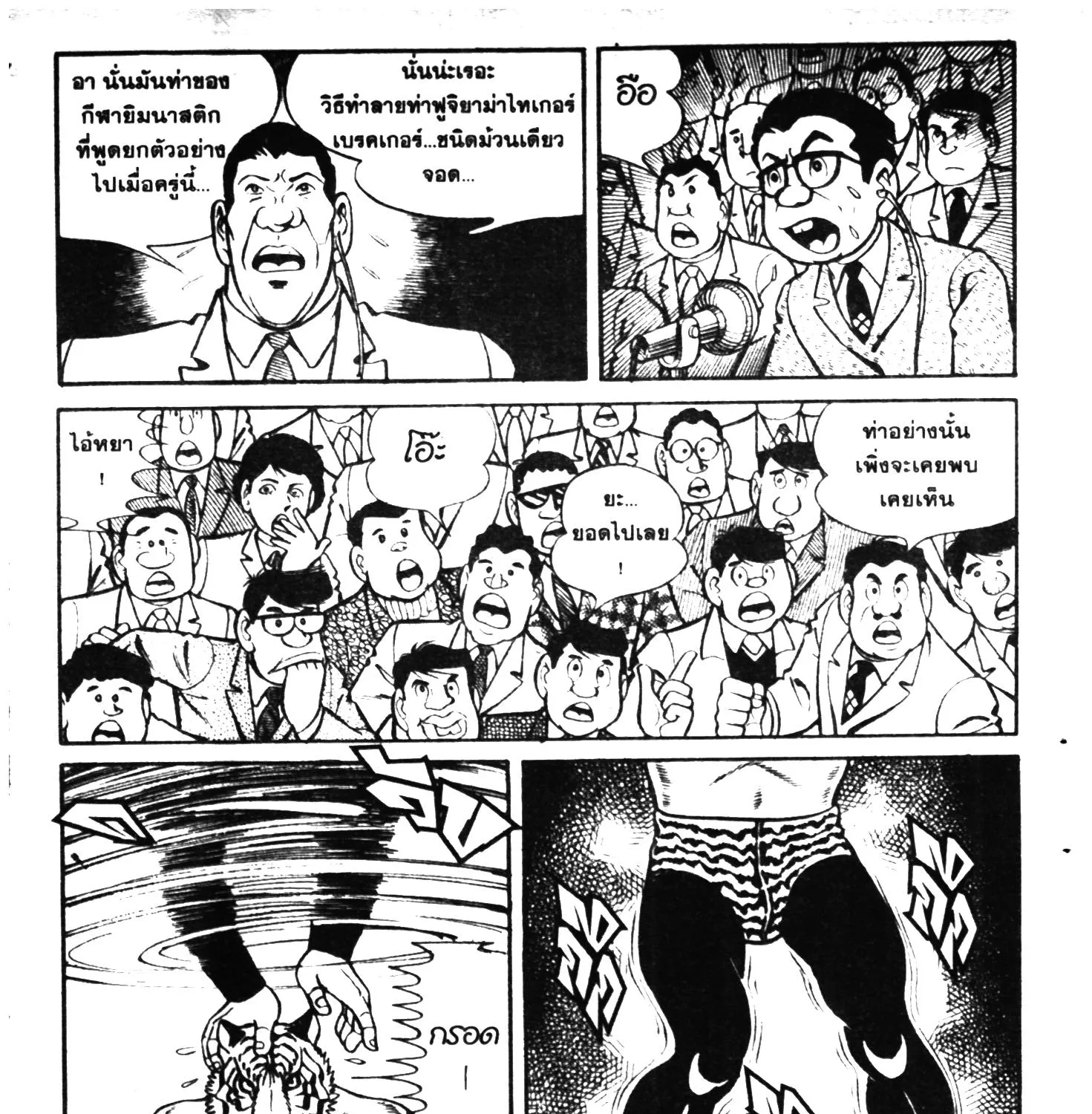 Tiger Mask - หน้า 238