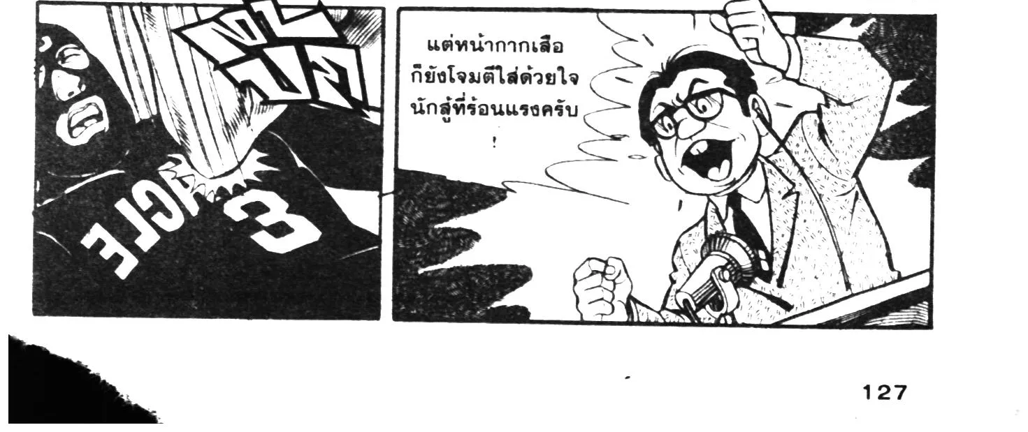 Tiger Mask - หน้า 249