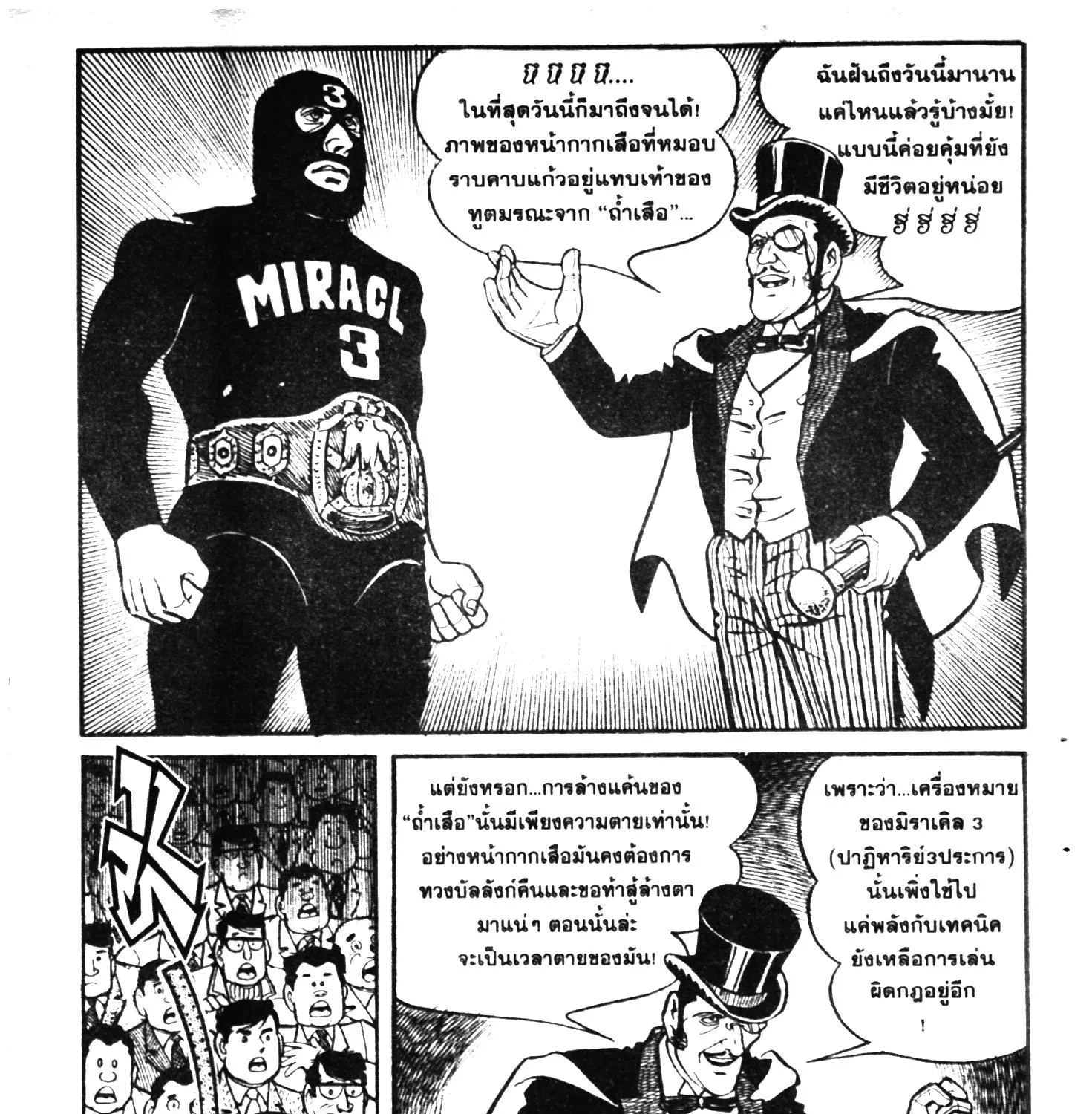 Tiger Mask - หน้า 266