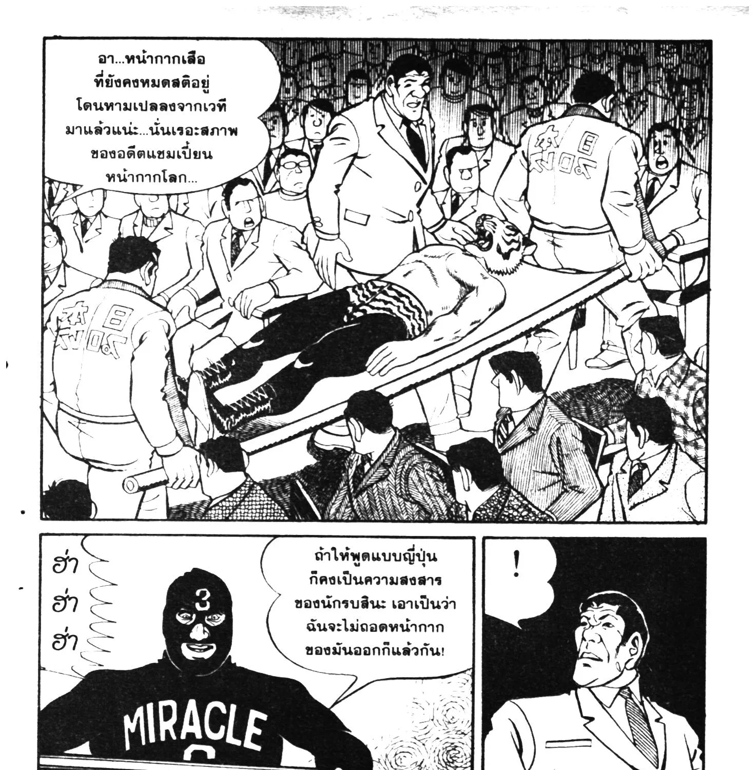 Tiger Mask - หน้า 284