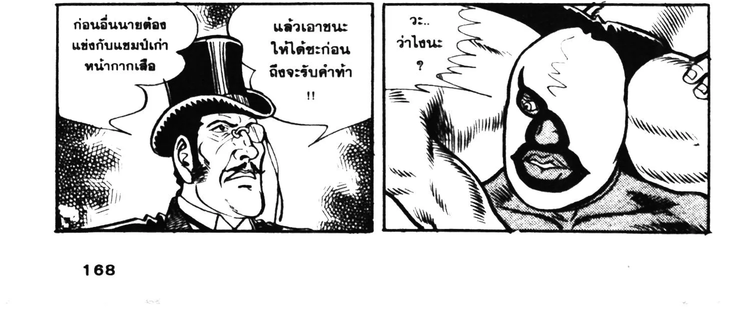 Tiger Mask - หน้า 331