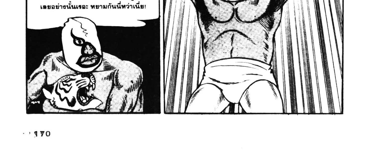 Tiger Mask - หน้า 335