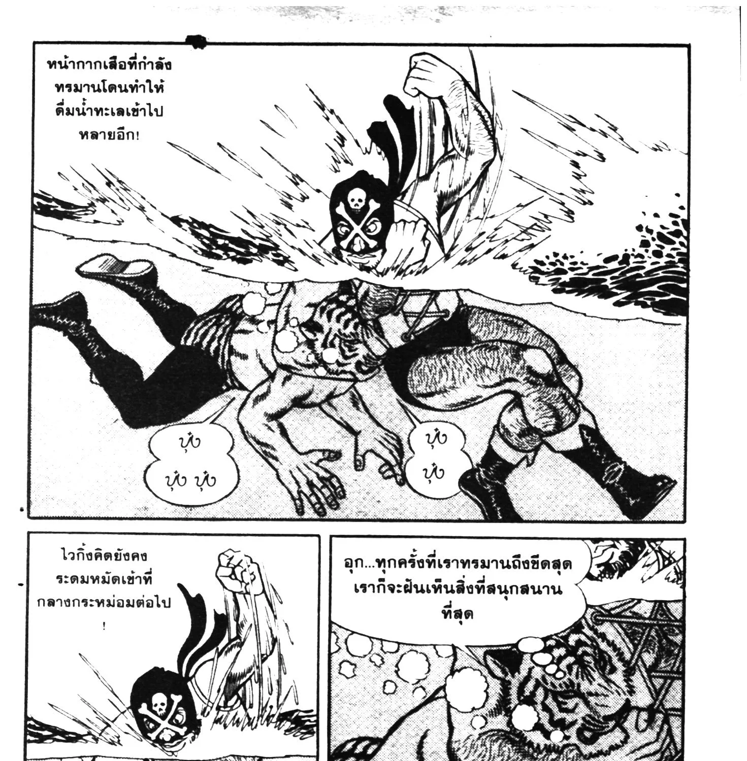 Tiger Mask - หน้า 40