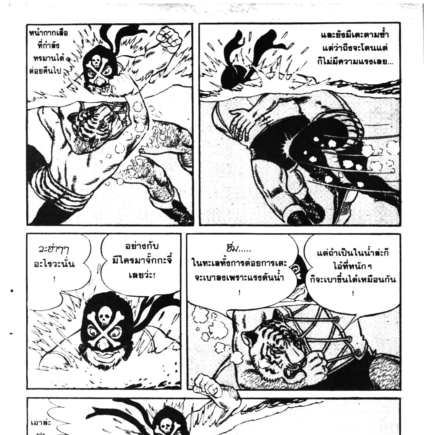 Tiger Mask - หน้า 44