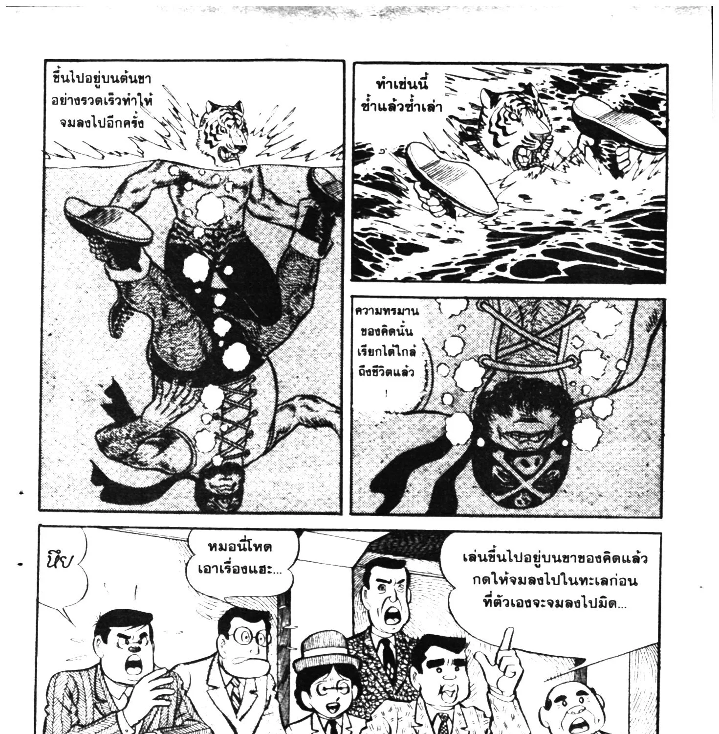 Tiger Mask - หน้า 52