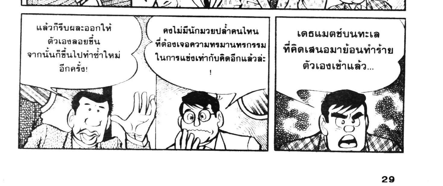 Tiger Mask - หน้า 53