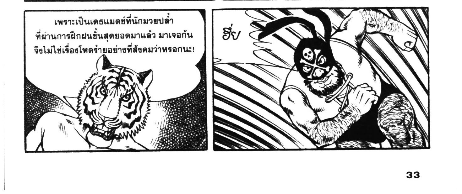 Tiger Mask - หน้า 61