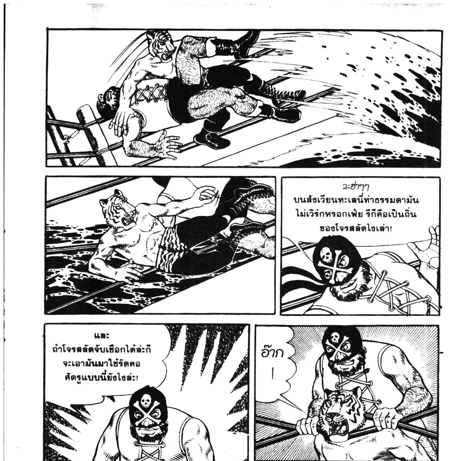 Tiger Mask - หน้า 66