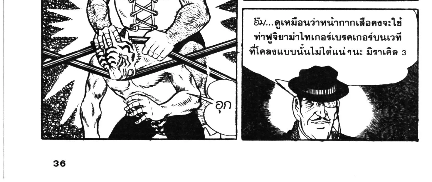 Tiger Mask - หน้า 67