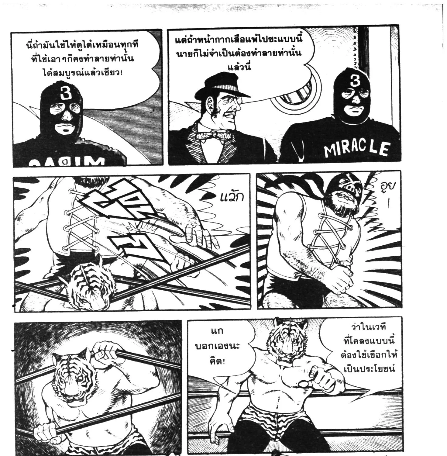 Tiger Mask - หน้า 68