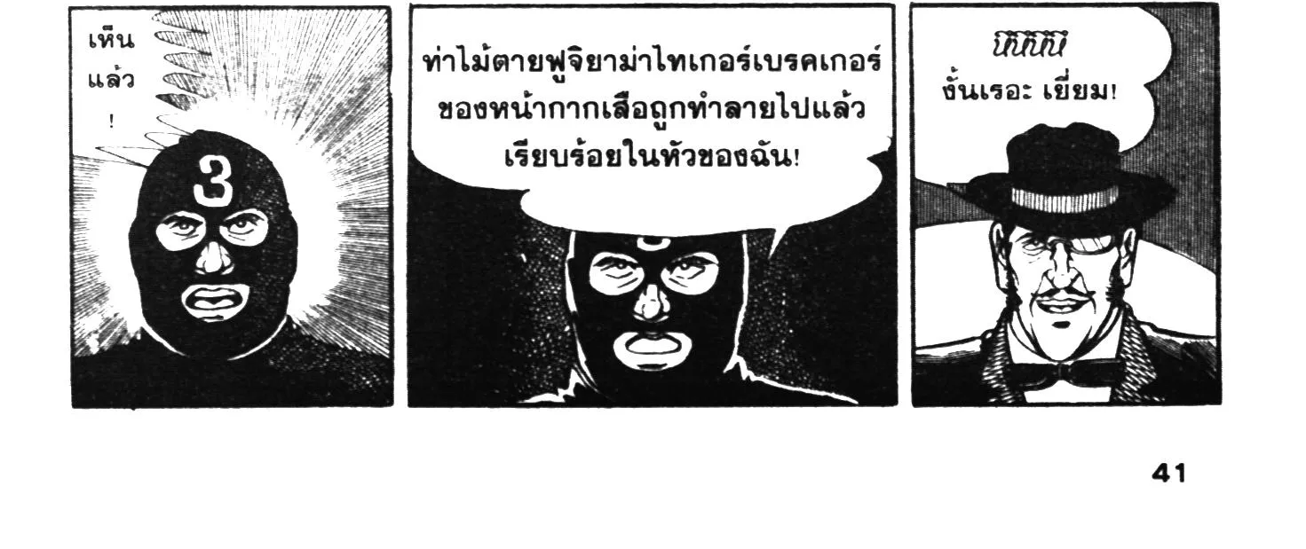 Tiger Mask - หน้า 77