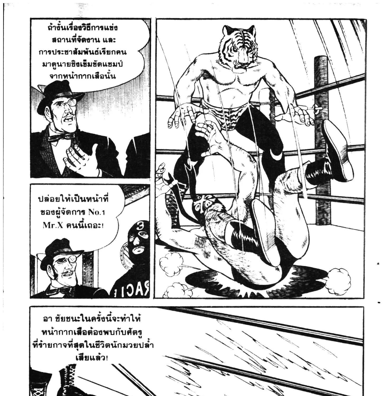 Tiger Mask - หน้า 78