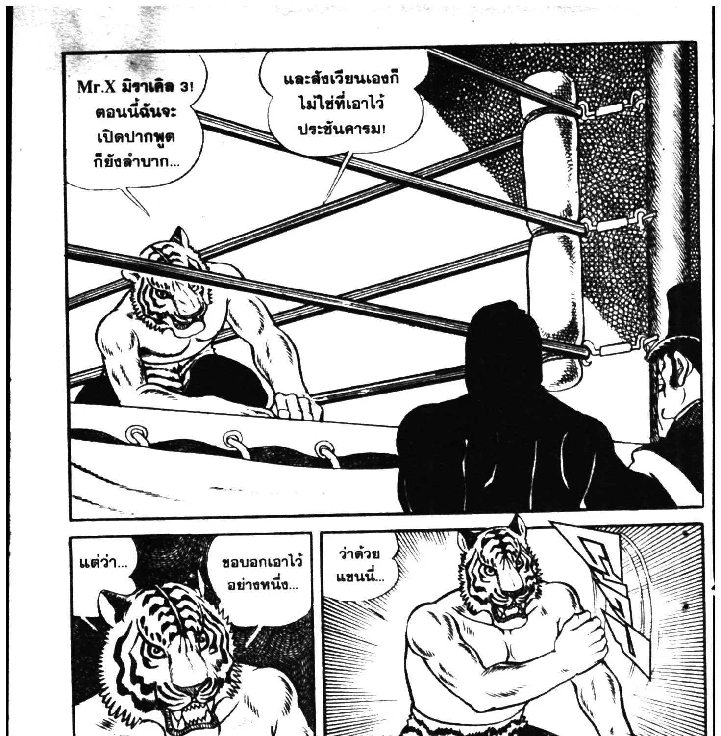 Tiger Mask - หน้า 122