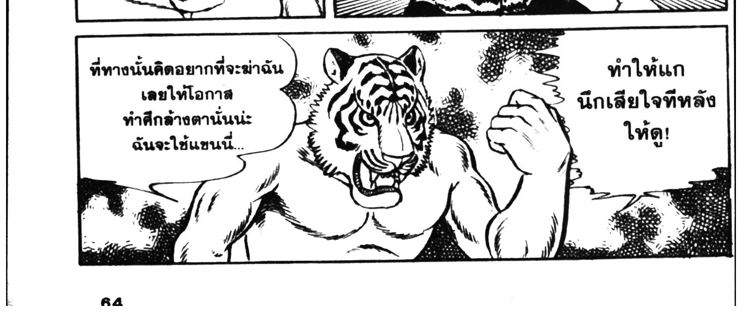 Tiger Mask - หน้า 123