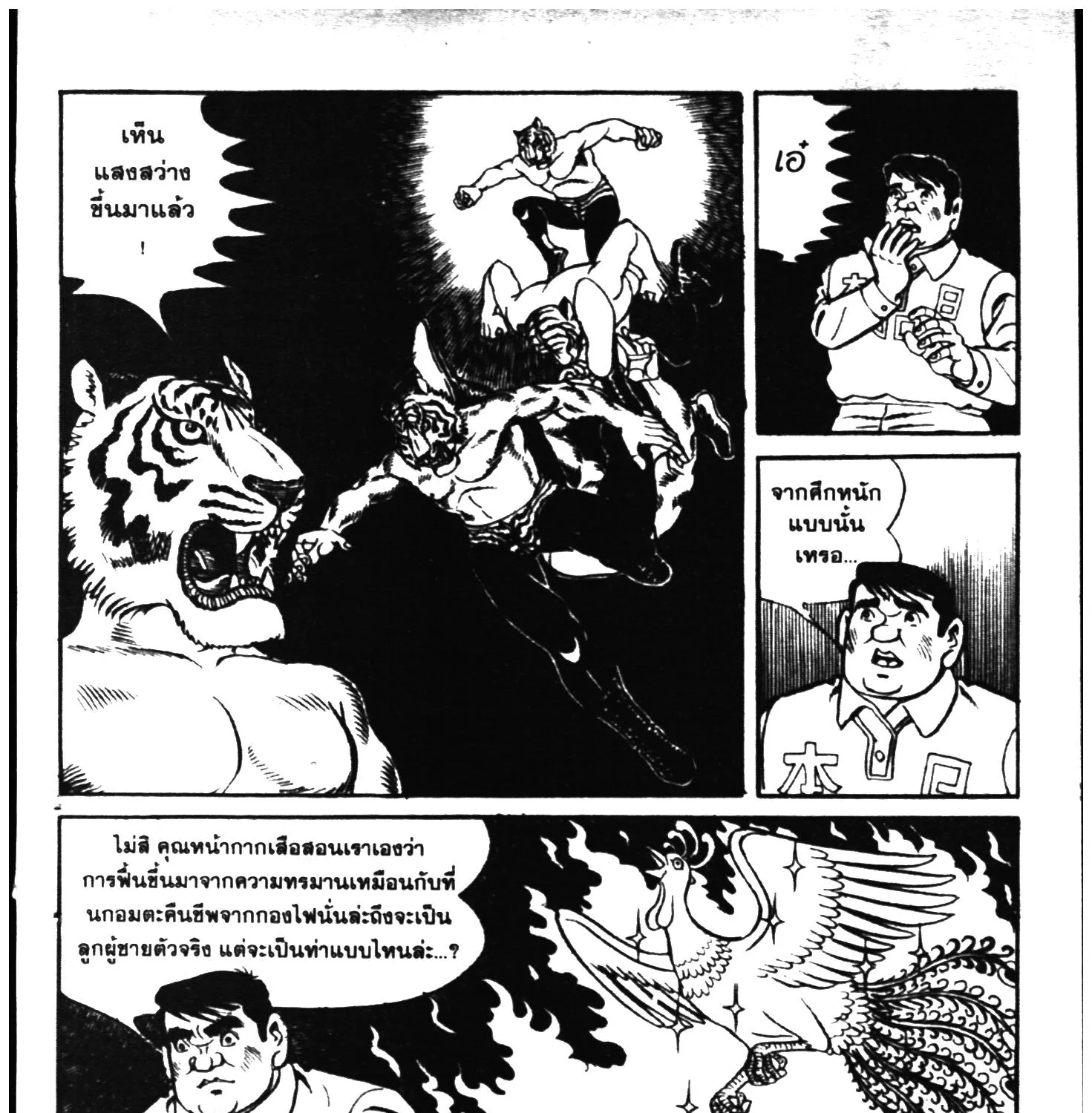 Tiger Mask - หน้า 128