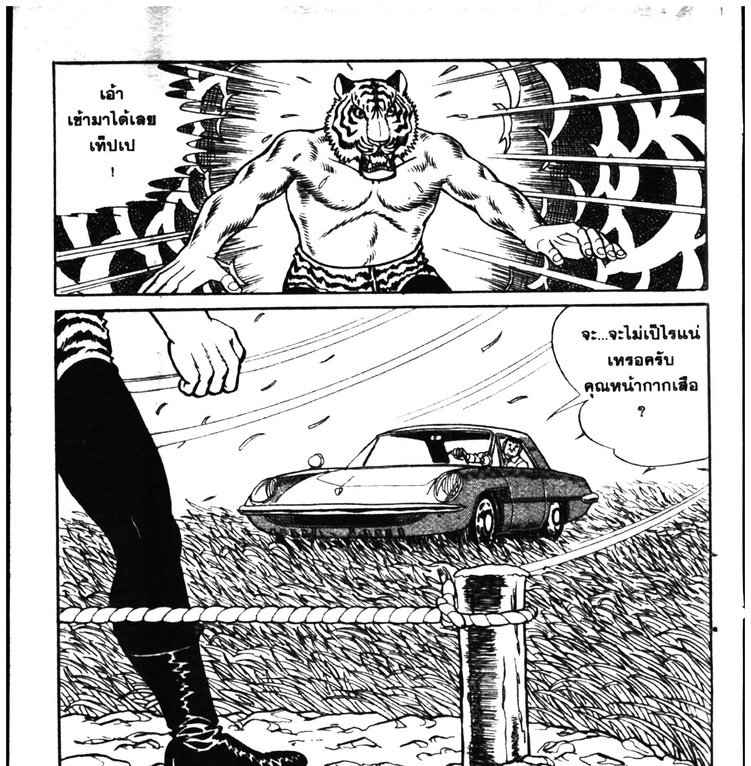 Tiger Mask - หน้า 134