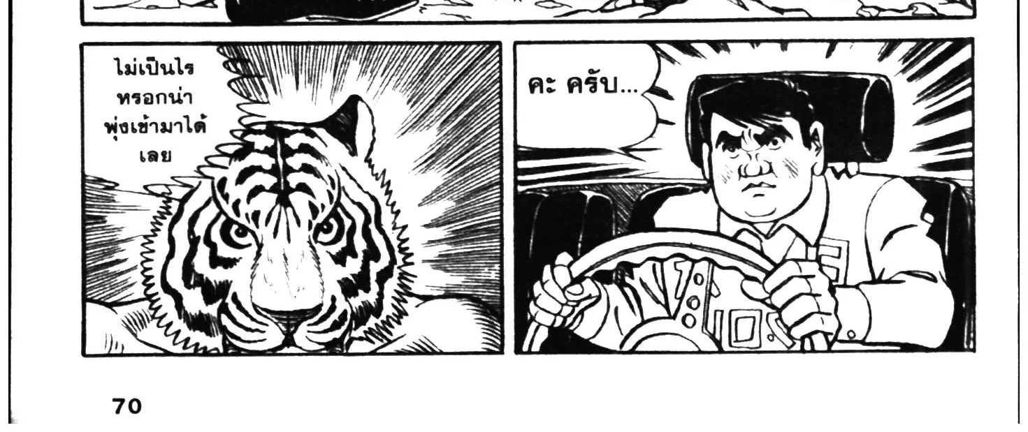 Tiger Mask - หน้า 135