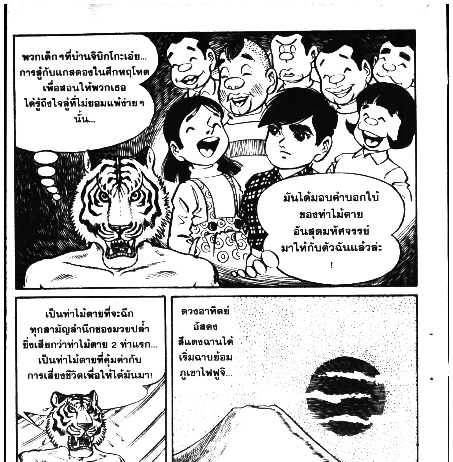 Tiger Mask - หน้า 154