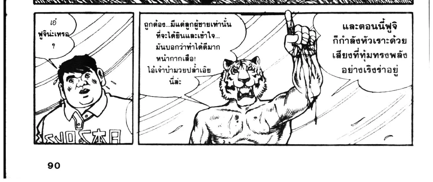 Tiger Mask - หน้า 175