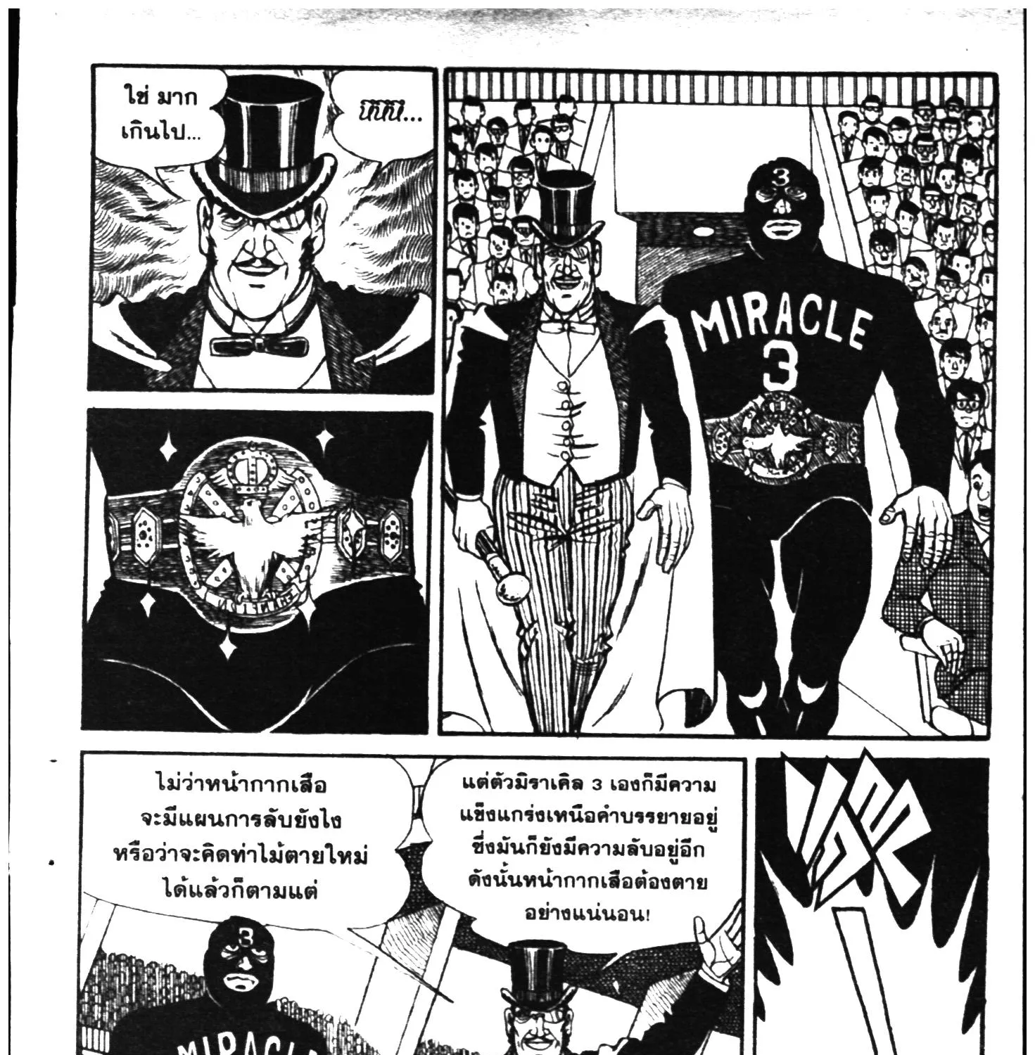 Tiger Mask - หน้า 192