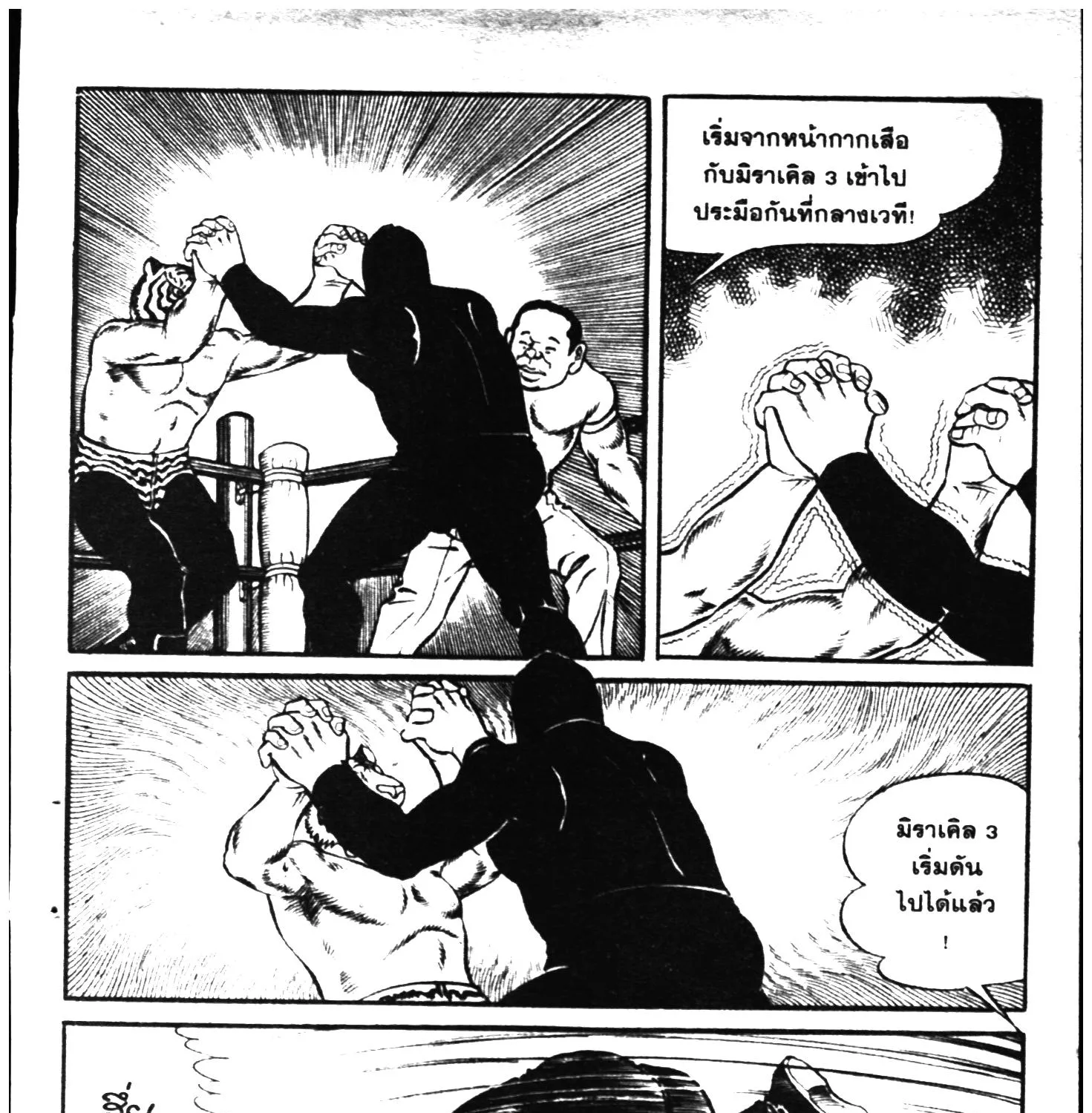 Tiger Mask - หน้า 196