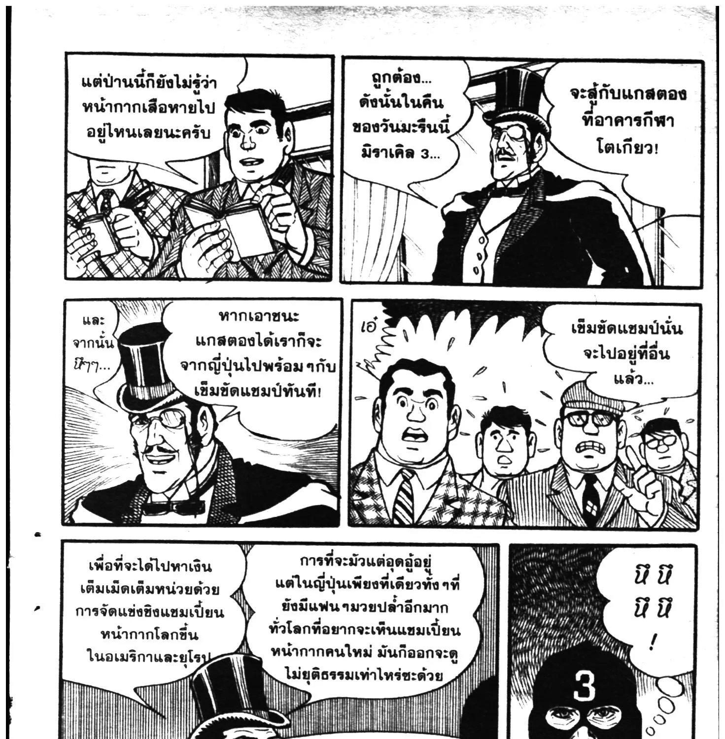 Tiger Mask - หน้า 20