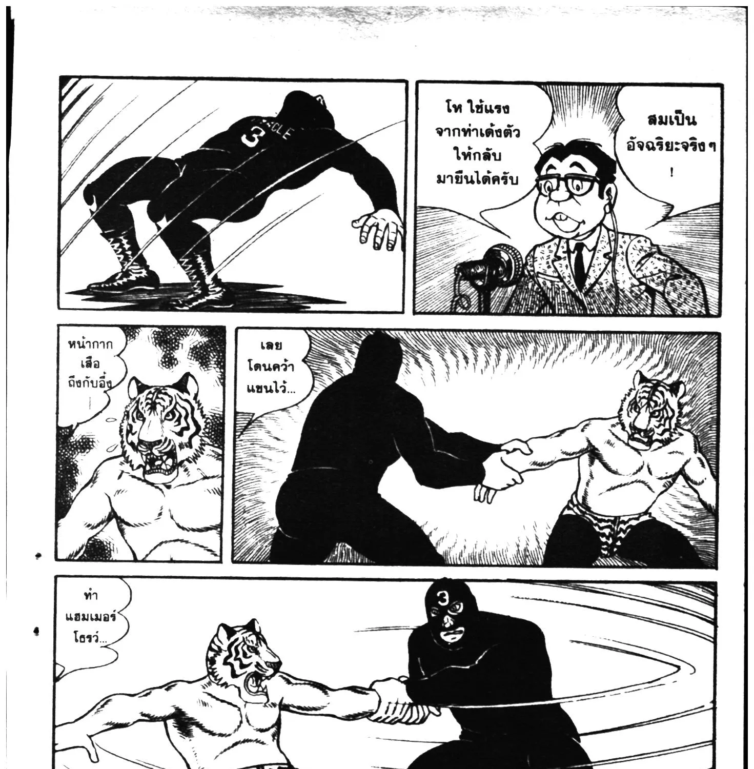 Tiger Mask - หน้า 216