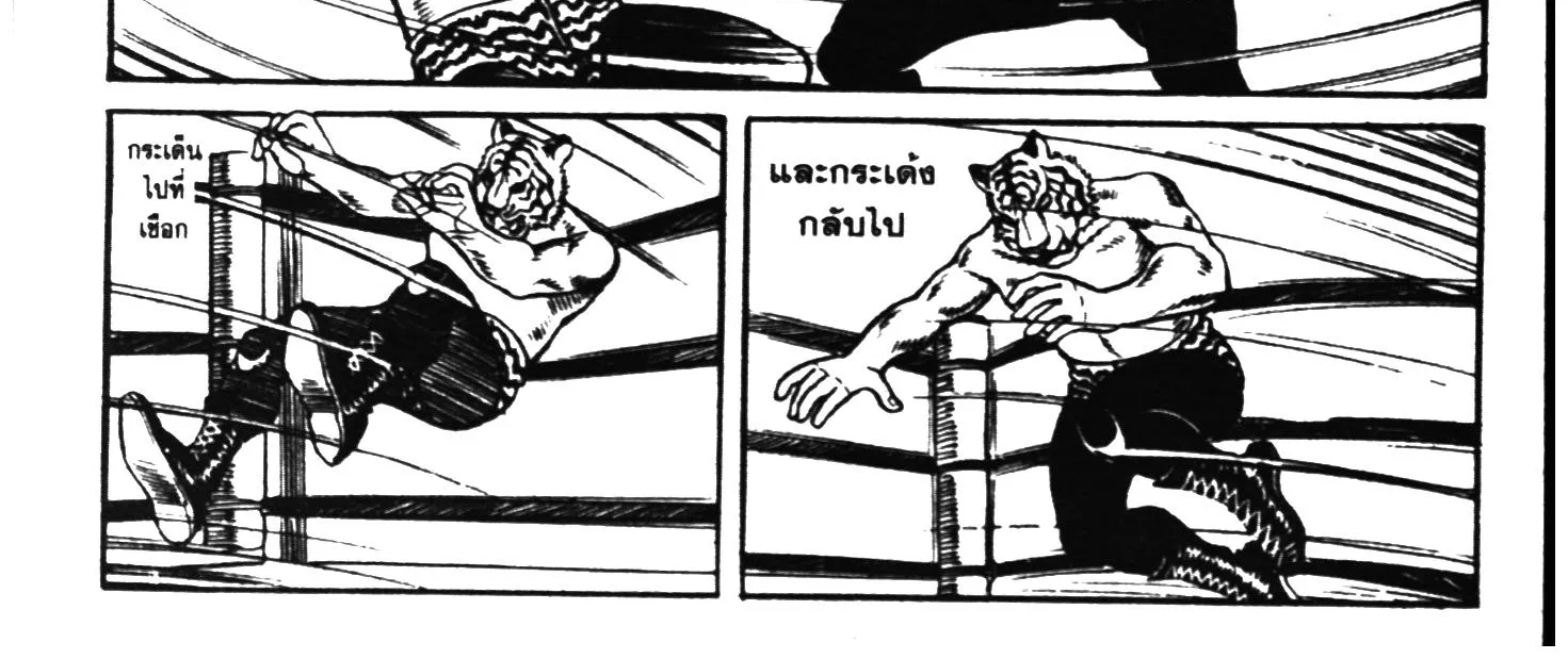 Tiger Mask - หน้า 217