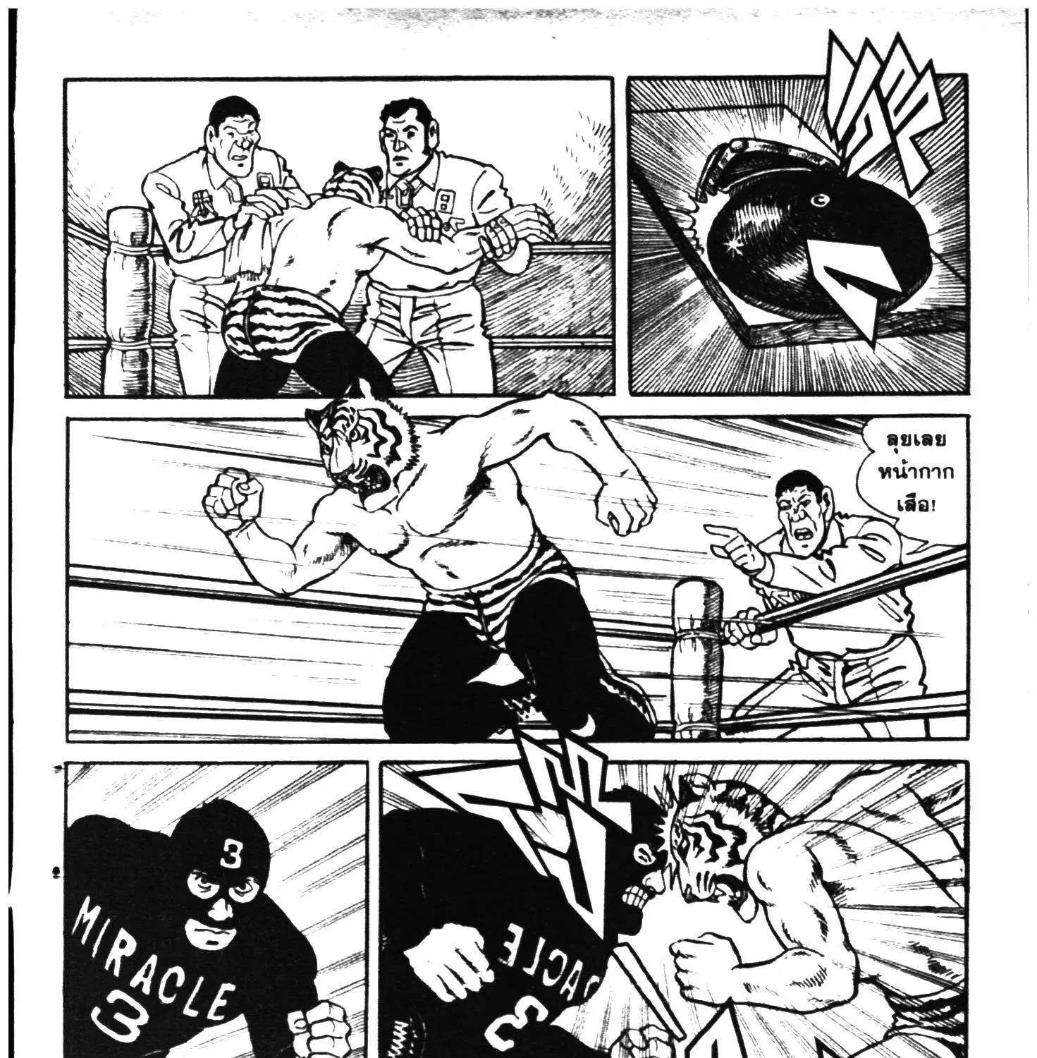 Tiger Mask - หน้า 256