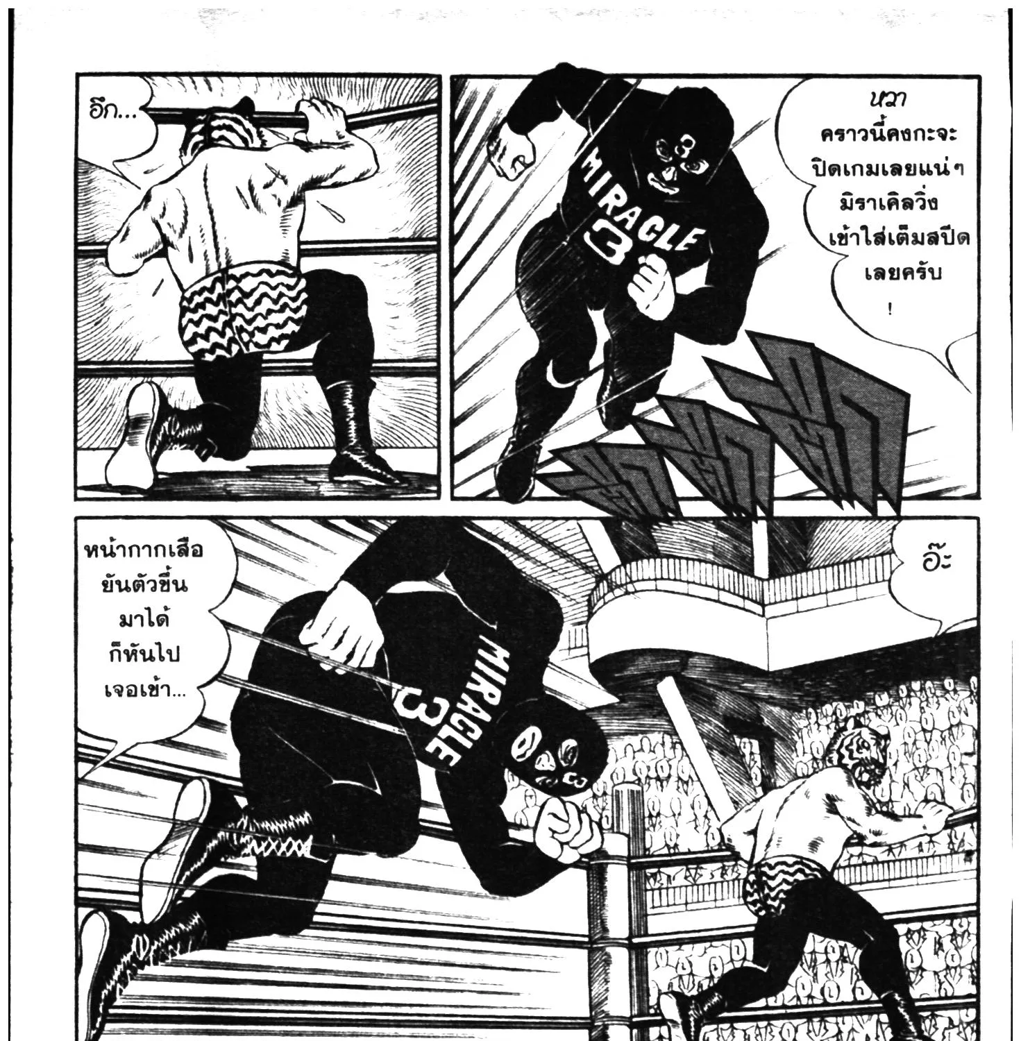 Tiger Mask - หน้า 262