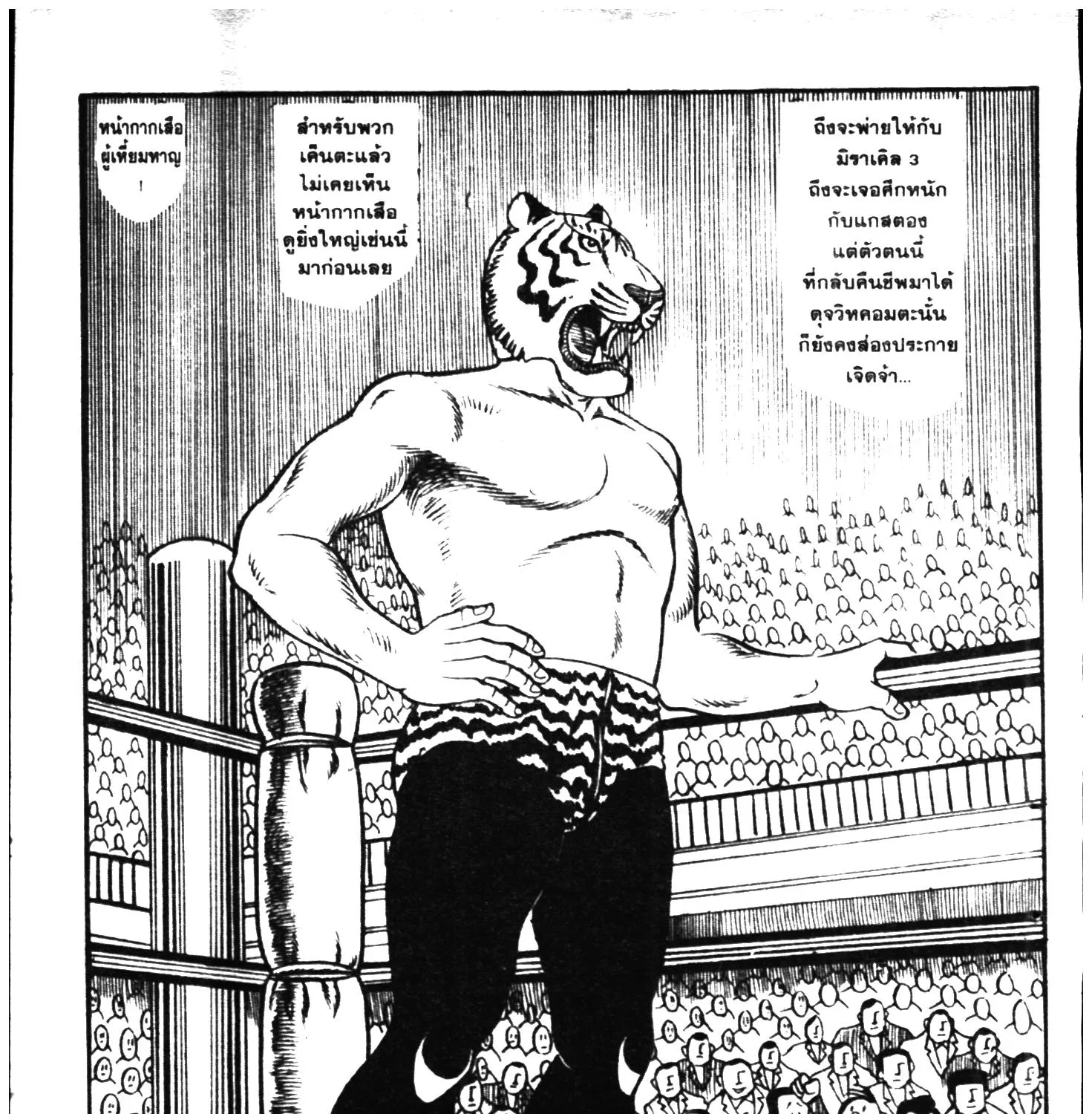 Tiger Mask - หน้า 294