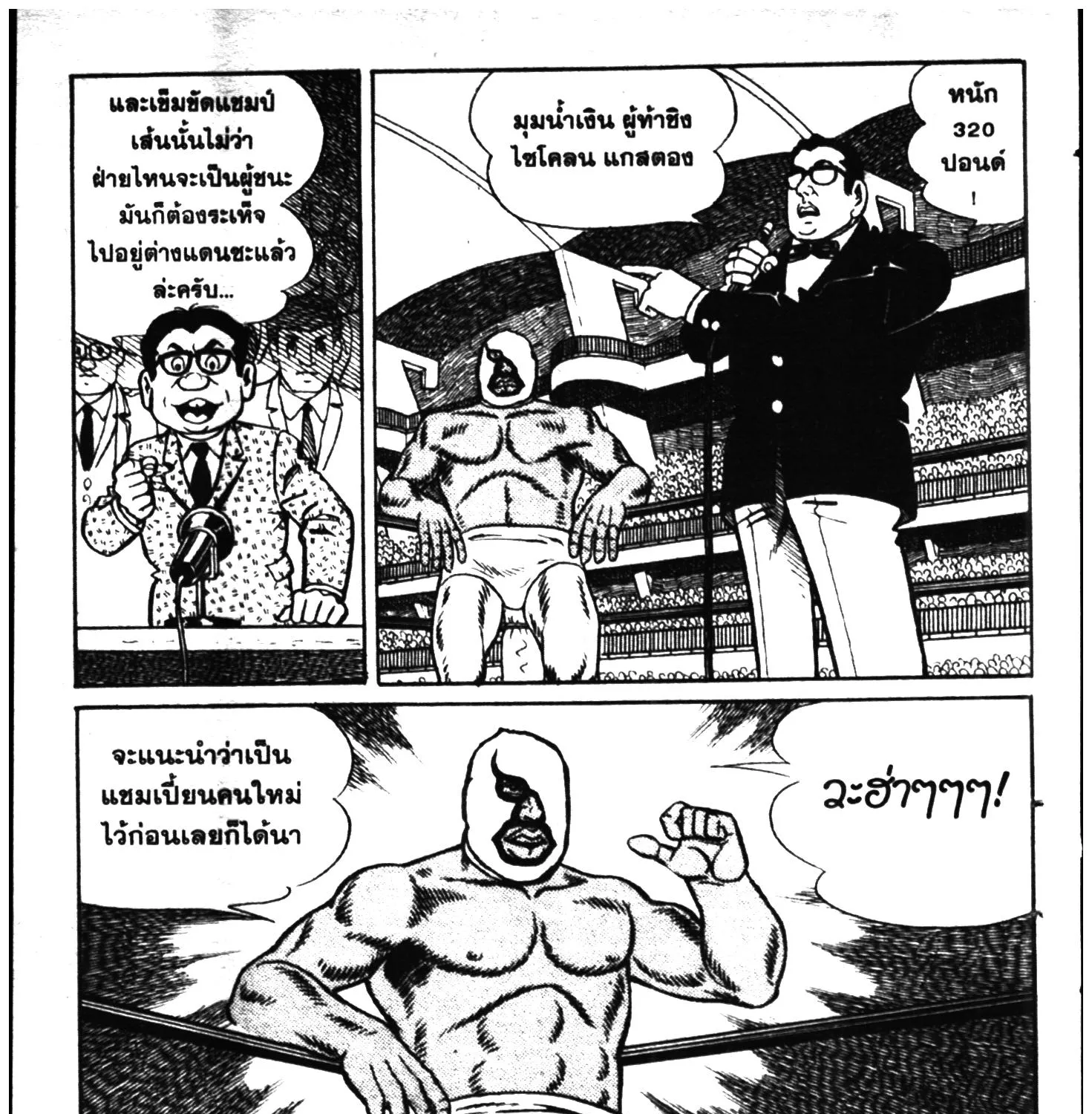 Tiger Mask - หน้า 30