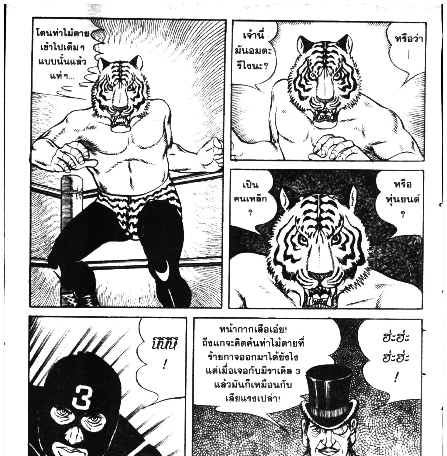 Tiger Mask - หน้า 302