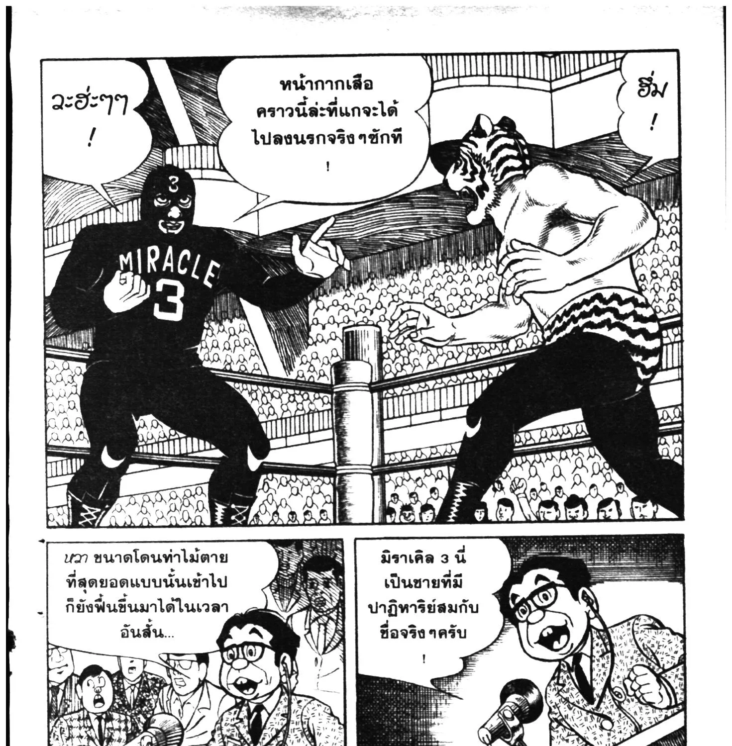 Tiger Mask - หน้า 304