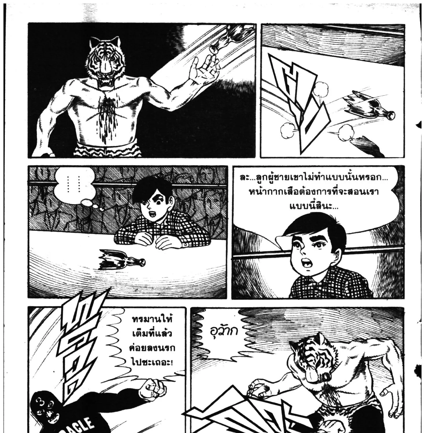 Tiger Mask - หน้า 318