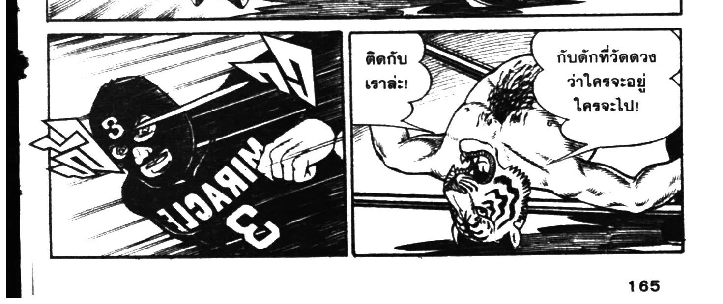 Tiger Mask - หน้า 325