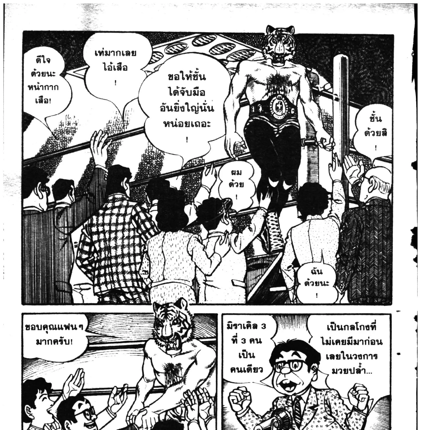 Tiger Mask - หน้า 342