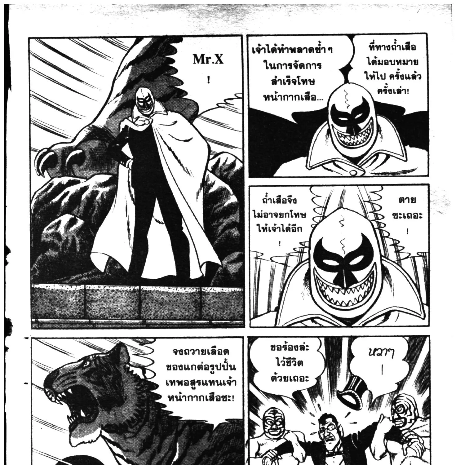 Tiger Mask - หน้า 348