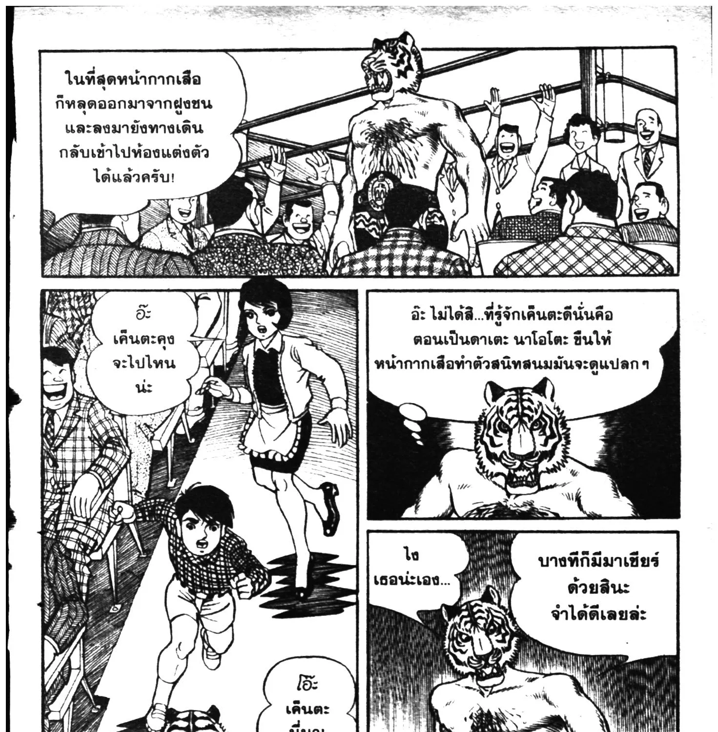 Tiger Mask - หน้า 352