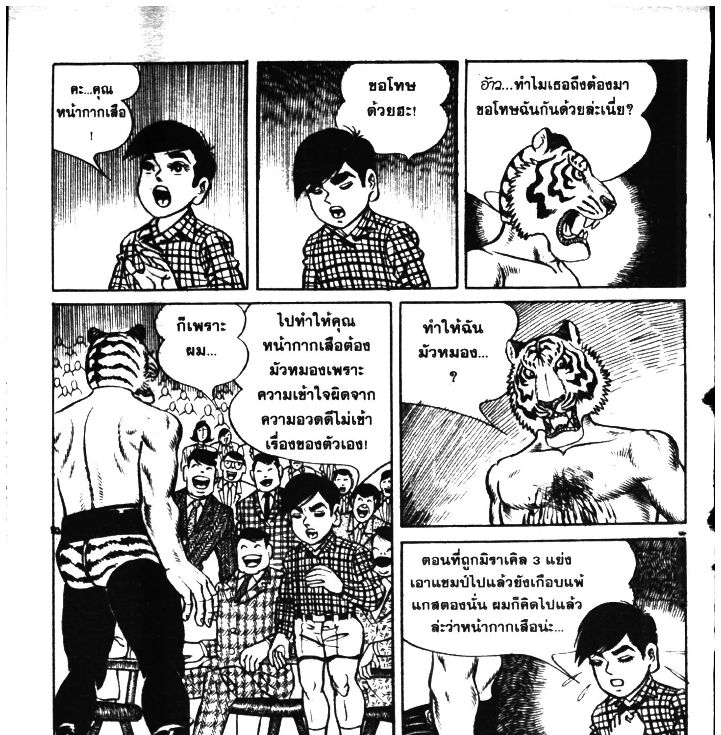 Tiger Mask - หน้า 354