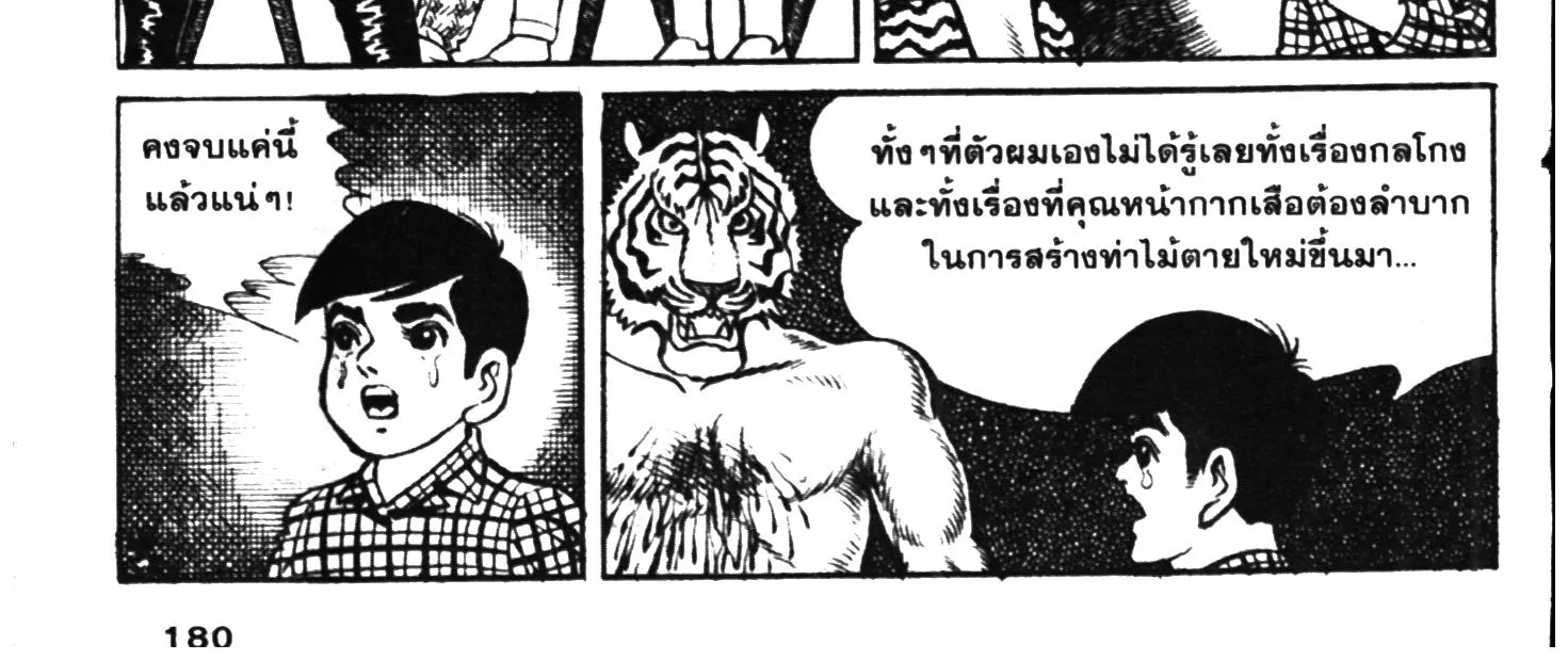 Tiger Mask - หน้า 355