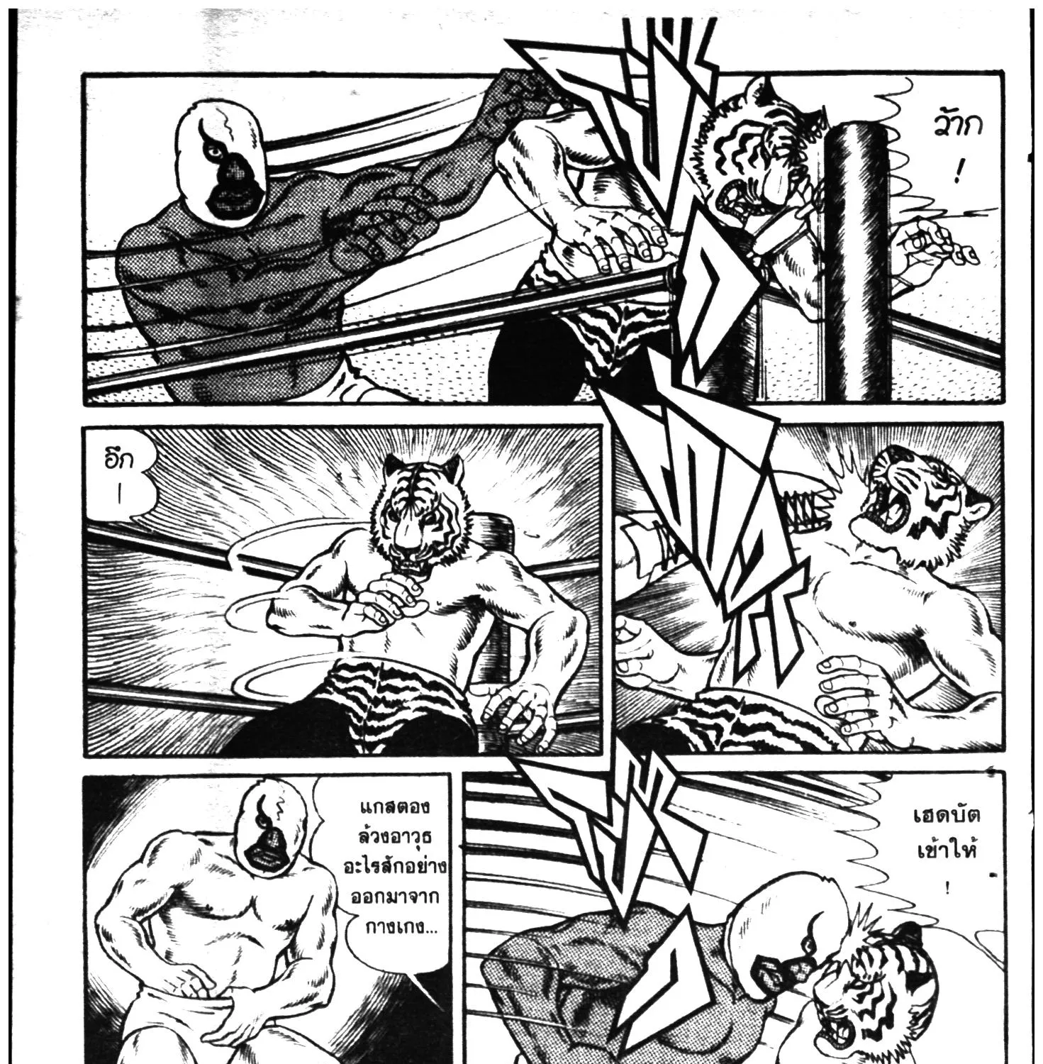 Tiger Mask - หน้า 50