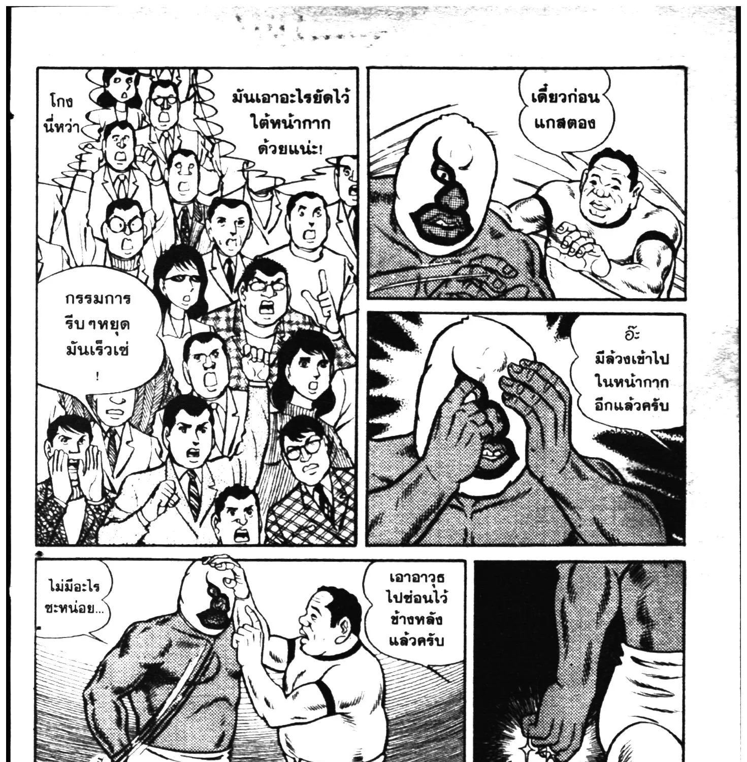 Tiger Mask - หน้า 52