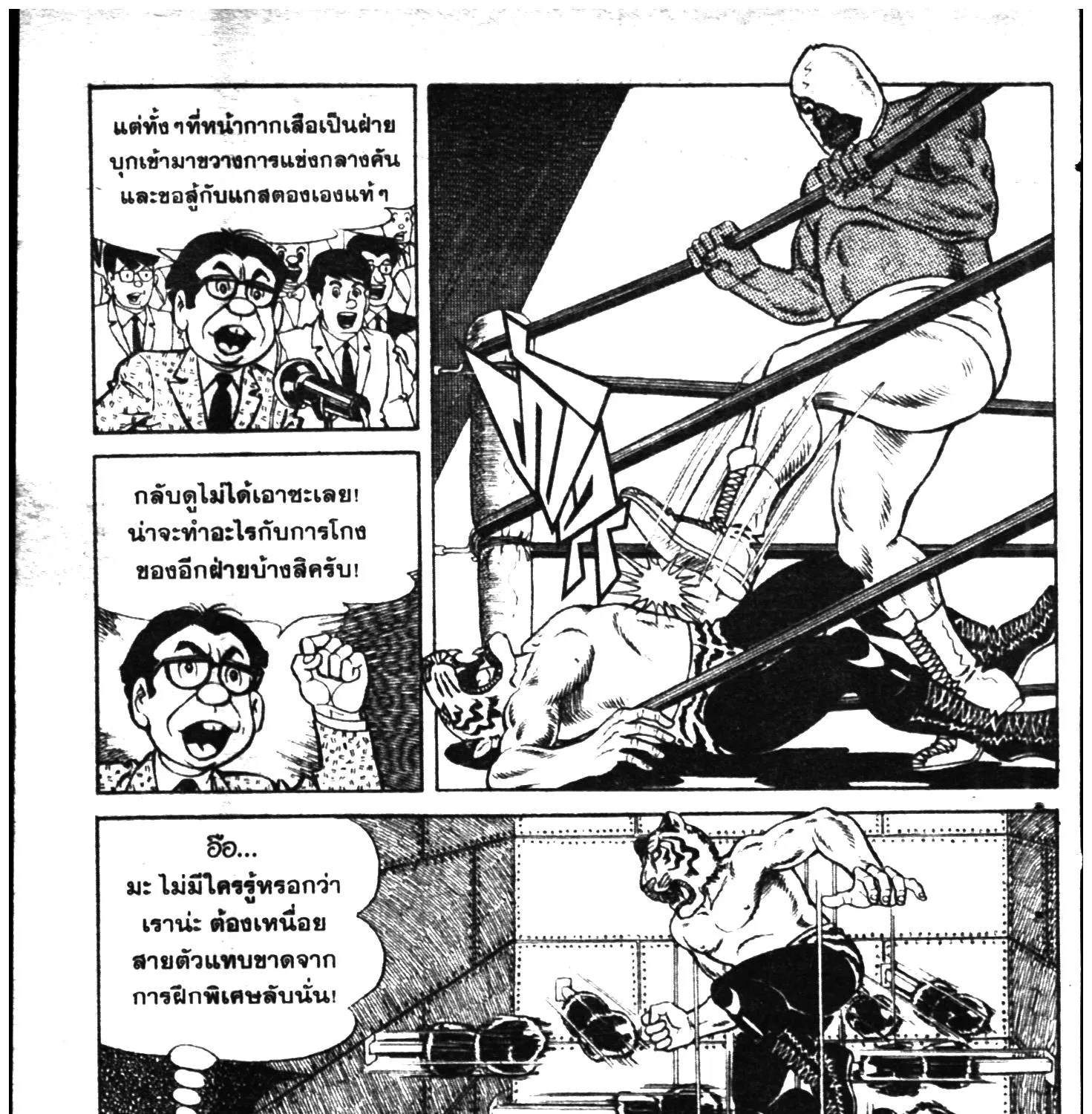 Tiger Mask - หน้า 54