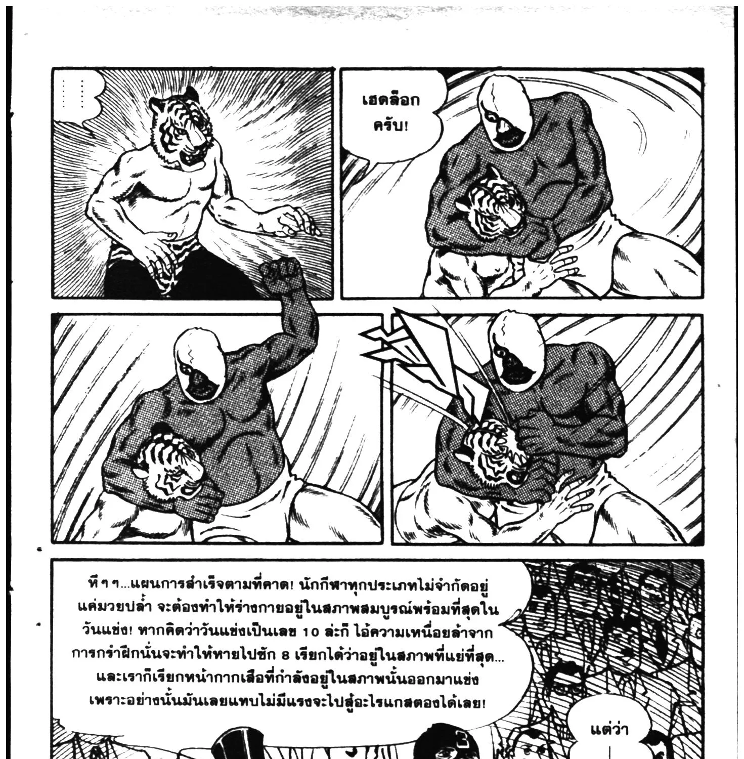 Tiger Mask - หน้า 64