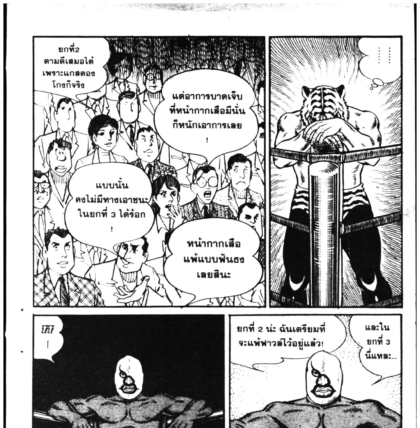 Tiger Mask - หน้า 80