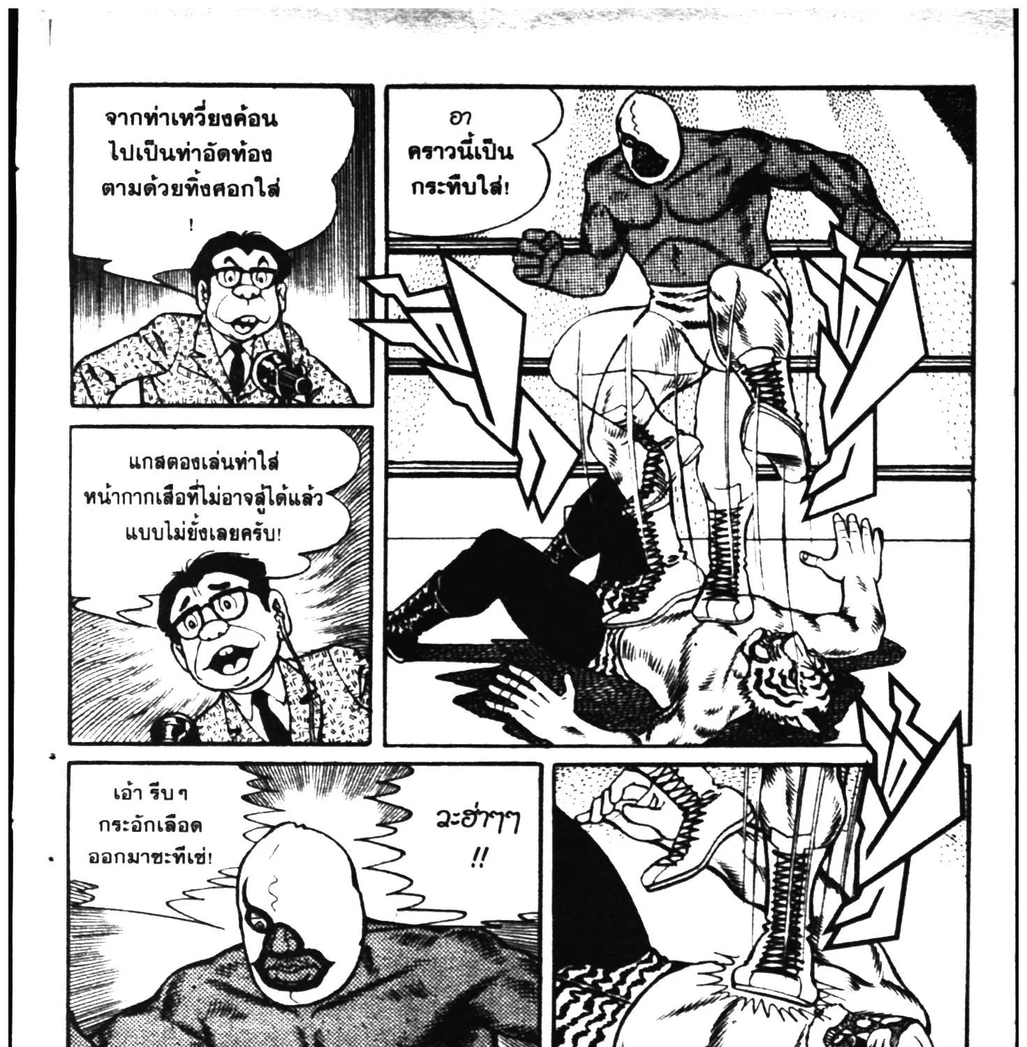 Tiger Mask - หน้า 92