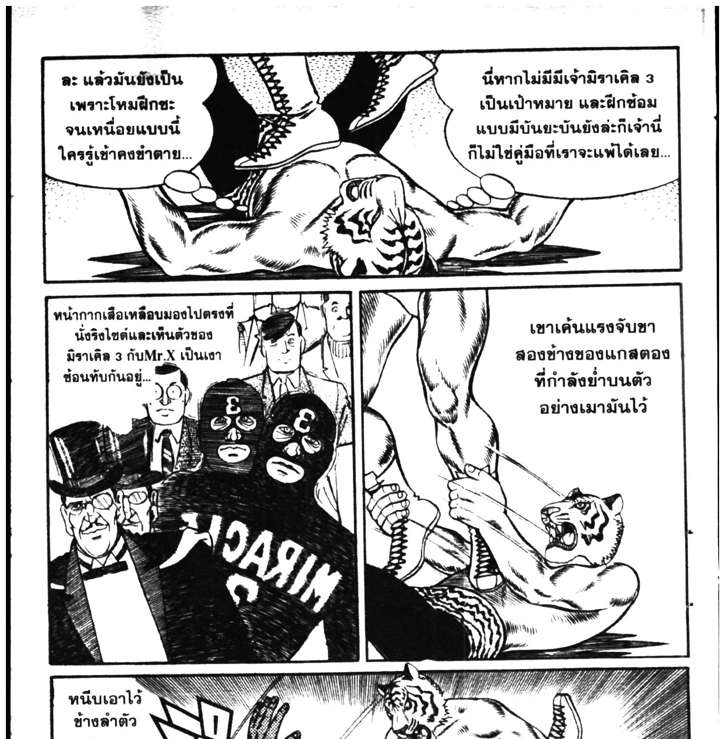 Tiger Mask - หน้า 94