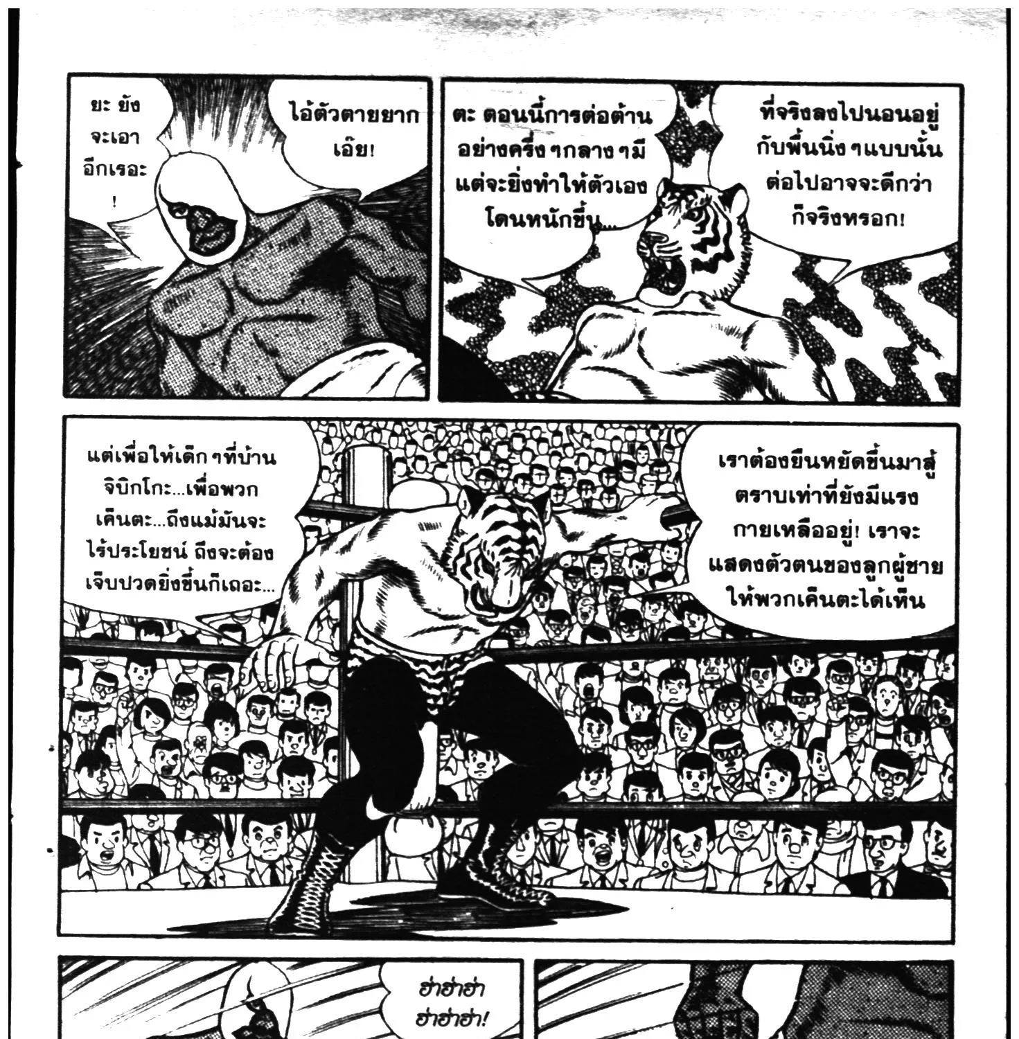 Tiger Mask - หน้า 96