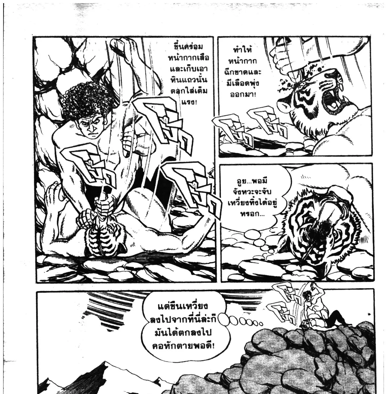 Tiger Mask - หน้า 122